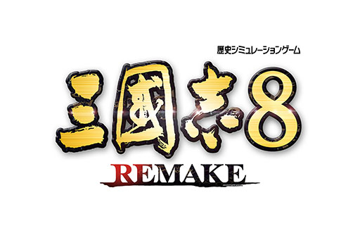 画像ギャラリー No.001のサムネイル画像 / 歴史SLG「三國志8 REMAKE」,部隊の「編制」や三國志VIII WPKから種類を増やし,効果も一新される「戦法」など,戦闘関連の情報が明らかに
