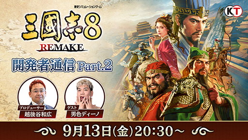 画像ギャラリー No.023のサムネイル画像 / 歴史SLG「三國志8 REMAKE」,部隊の「編制」や三國志VIII WPKから種類を増やし,効果も一新される「戦法」など,戦闘関連の情報が明らかに