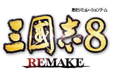 画像ギャラリー No.001のサムネイル画像 / 歴史SLG「三國志8 REMAKE」,本日発売。“if” の物語を展開させた完全オリジナルシナリオを募集する「仮想シナリオコンテスト」も実施に
