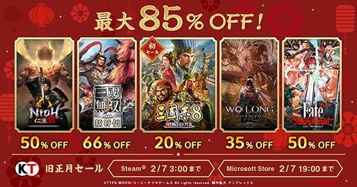 画像ギャラリー No.001のサムネイル画像 / 「三國志8 REMAKE」が20%オフ,「Fate/Samurai Remnant」が50%オフ。コーエーテクモのPC/Xbox向け「旧正月セール」が開催中