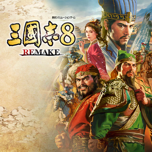 画像ギャラリー No.005のサムネイル画像 / 「三國志8 REMAKE」が20%オフ,「Fate/Samurai Remnant」が50%オフ。コーエーテクモのPC/Xbox向け「旧正月セール」が開催中