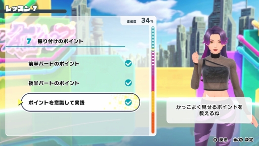 画像ギャラリー No.011のサムネイル画像 / ［プレイレポ］「HOP! STEP! DANCE!」で“踊れる私”になろう！　無理せず楽しくダンス生活を始められるレッスンソフト