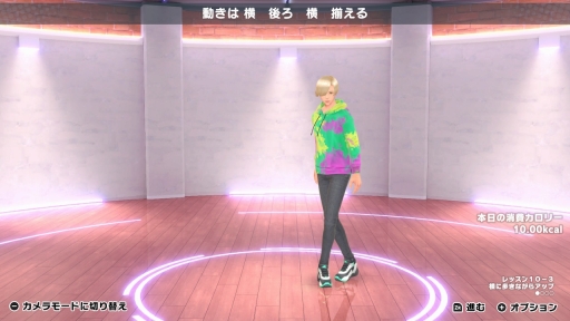 画像ギャラリー No.014のサムネイル画像 / ［プレイレポ］「HOP! STEP! DANCE!」で“踊れる私”になろう！　無理せず楽しくダンス生活を始められるレッスンソフト