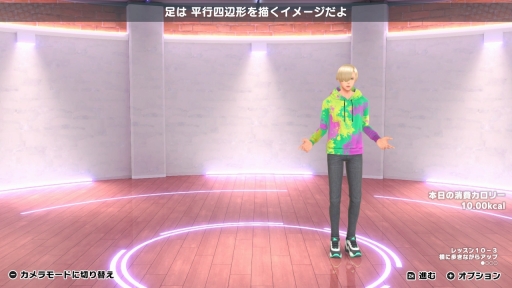 画像ギャラリー No.015のサムネイル画像 / ［プレイレポ］「HOP! STEP! DANCE!」で“踊れる私”になろう！　無理せず楽しくダンス生活を始められるレッスンソフト