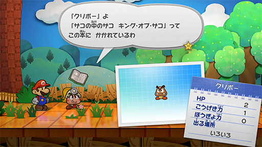 画像ギャラリー No.003のサムネイル画像 / 「ペーパーマリオRPG」,紹介動画を公開。マリオのアクションや,冒険をサポートしてくれる仲間たちの情報などが明らかに