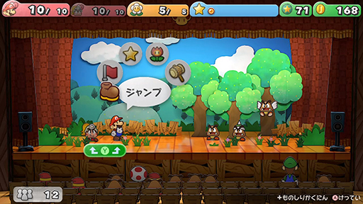 画像ギャラリー No.011のサムネイル画像 / 「ペーパーマリオRPG」,紹介動画を公開。マリオのアクションや,冒険をサポートしてくれる仲間たちの情報などが明らかに