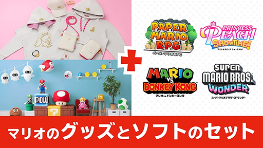 画像ギャラリー No.002のサムネイル画像 / 「ペーパーマリオRPG」本日発売。対象ソフト4タイトルとグッズをセット価格で購入できるキャンペーンを開催