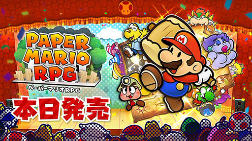 画像ギャラリー No.003のサムネイル画像 / 「ペーパーマリオRPG」本日発売。対象ソフト4タイトルとグッズをセット価格で購入できるキャンペーンを開催
