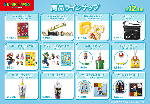 画像ギャラリー No.002のサムネイル画像 / 「スーパーマリオ」のトラベルグッズがNintendo TOKYOなどで発売。クールタオル&ポーチなど暑い夏に活躍しそう