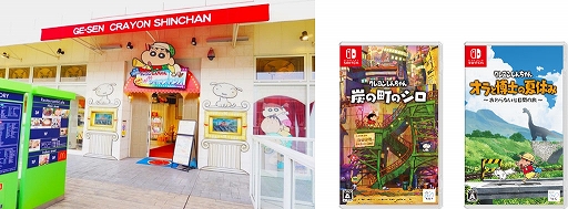 画像ギャラリー No.002のサムネイル画像 / 「クレヨンしんちゃん 炭の町のシロ」のPopUpイベントをゲーセン クレヨンしんちゃん 嵐を呼ぶブリブリシネマスタジオで7月12日から開催