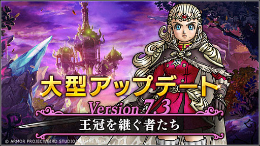 画像ギャラリー No.001のサムネイル画像 / 「DQXオンライン」,大型アップデート バージョン7.3を実施。魔界を舞台に,勇者姫アンルシアの協力のもと,王冠を手に入れるべく試練に挑む