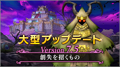 画像ギャラリー No.001のサムネイル画像 / 「ドラゴンクエストX　オンライン」，バージョン 7.5を実施。果ての大地ゼニアスが舞台のメインストーリー「創失を招くもの」を実装