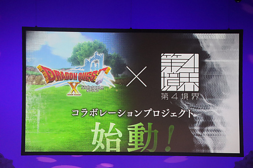画像ギャラリー No.020のサムネイル画像 / 「ドラゴンクエストX春祭り2026」レポート。ステージでは,バージョン7のネタバレから「IX」とのつながりが公式に明かされる。第四境界とのコラボも発表に