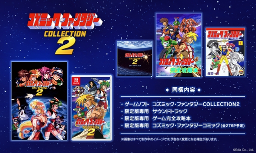 画像ギャラリー No.002のサムネイル画像 / 「コズミック・ファンタジーCOLLECTION2」,限定版同梱物の写真を公開。コミックの一部表現は公序良俗に即した修正を実施