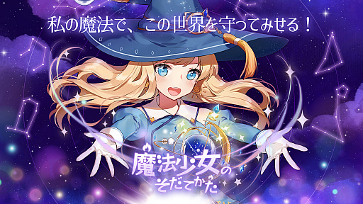 画像ギャラリー No.001のサムネイル画像 / ドットキャラ好きに刺さりそうな「魔法少女のそだてかた:放置系RPG」が登場。育成によって見た目を変えられるのもいい感じ【PR】