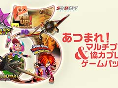 家族や友達と遊べるタイトル5本を収録。「あつまれ！マルチプレイ＆協力プレイゲームパック」が発売