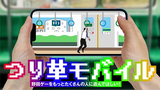 画像ギャラリー No.014のサムネイル画像 / 質問に答えていくだけで簡単に野田ゲーが作れる「スーパー野田ゲーMAKER」，12月19日発売。先行プレイ体験会を12月17日に実施