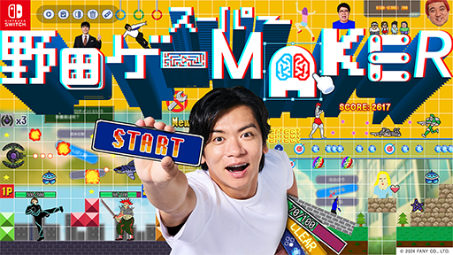 画像ギャラリー No.001のサムネイル画像 / 質問に答えるだけでゲームが作れる「スーパー野田ゲーMAKER」配信開始。野田クリスタルさんと後藤裕之氏による「野田ゲー」第3弾