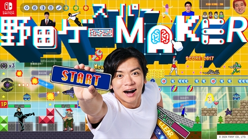 画像ギャラリー No.002のサムネイル画像 / ［インタビュー］「スーパー野田ゲーMAKER」では完成から始まるゲーム開発をとおし，新しい才能を発掘したい。開発のキーパーソンに話を聞いた
