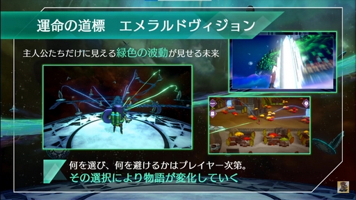 画像ギャラリー No.002のサムネイル画像 / ［TGS2023］「サガ エメラルド ビヨンド」では，クリアするたびに世界が変化する。新情報が続々と飛び出した「サガ」スペシャルステージをレポート