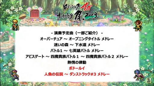 画像ギャラリー No.018のサムネイル画像 / ［TGS2023］「サガ エメラルド ビヨンド」では，クリアするたびに世界が変化する。新情報が続々と飛び出した「サガ」スペシャルステージをレポート
