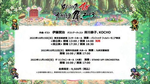 画像ギャラリー No.019のサムネイル画像 / ［TGS2023］「サガ エメラルド ビヨンド」では，クリアするたびに世界が変化する。新情報が続々と飛び出した「サガ」スペシャルステージをレポート