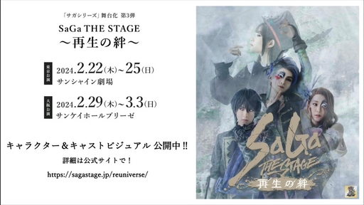 画像ギャラリー No.020のサムネイル画像 / ［TGS2023］「サガ エメラルド ビヨンド」では，クリアするたびに世界が変化する。新情報が続々と飛び出した「サガ」スペシャルステージをレポート