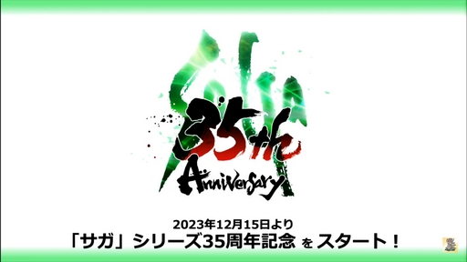 画像ギャラリー No.021のサムネイル画像 / ［TGS2023］「サガ エメラルド ビヨンド」では，クリアするたびに世界が変化する。新情報が続々と飛び出した「サガ」スペシャルステージをレポート