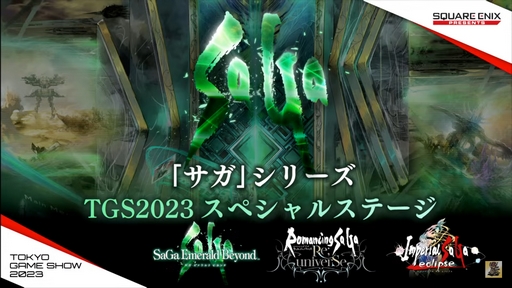 画像ギャラリー No.027のサムネイル画像 / ［TGS2023］「サガ エメラルド ビヨンド」では，クリアするたびに世界が変化する。新情報が続々と飛び出した「サガ」スペシャルステージをレポート