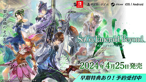 画像ギャラリー No.001のサムネイル画像 / 「サガ エメラルド ビヨンド」の発売日が2024年4月25日に決定し,予約受付を開始。主人公を紹介する最新トレイラー公開