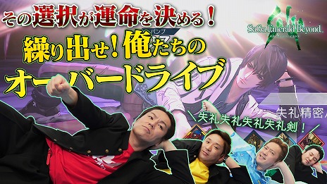 画像ギャラリー No.003のサムネイル画像 / 狩野英孝さんが「サガ エメラルド ビヨンド」に挑戦。Web番組「狩野英孝のクリティカノヒット」本日20：00から配信。全3回予定