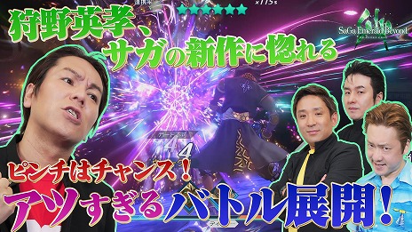 画像ギャラリー No.004のサムネイル画像 / 狩野英孝さんが「サガ エメラルド ビヨンド」に挑戦。Web番組「狩野英孝のクリティカノヒット」本日20：00から配信。全3回予定