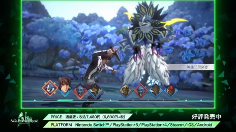 画像ギャラリー No.002のサムネイル画像 / サガシリーズ最新作「サガ エメラルド ビヨンド」本日発売。河津秋敏氏と市川雅統氏のメッセージを公開