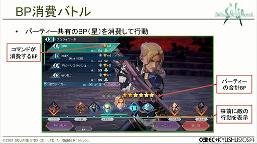 画像ギャラリー No.003のサムネイル画像 / 「サガ エメラルド ビヨンド」の歯ごたえあるバトルのバランス調整で，人が成したこと，そしてAIが成したこととは［CEDEC＋KYUSHU 2024］