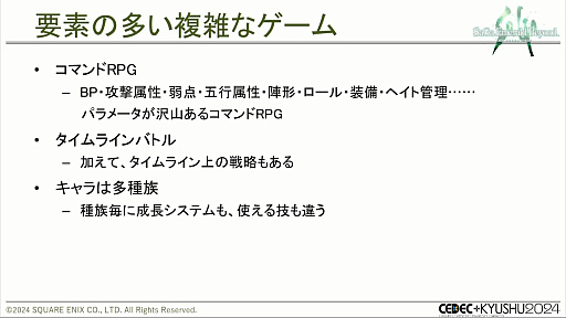 画像ギャラリー No.004のサムネイル画像 / 「サガ エメラルド ビヨンド」の歯ごたえあるバトルのバランス調整で，人が成したこと，そしてAIが成したこととは［CEDEC＋KYUSHU 2024］