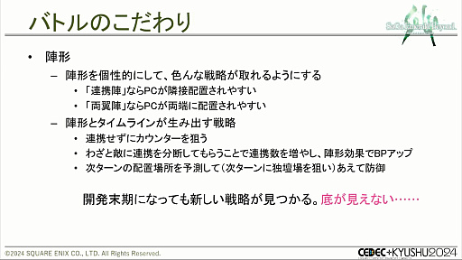 画像ギャラリー No.005のサムネイル画像 / 「サガ エメラルド ビヨンド」の歯ごたえあるバトルのバランス調整で，人が成したこと，そしてAIが成したこととは［CEDEC＋KYUSHU 2024］