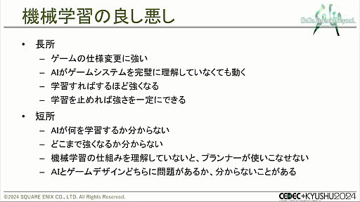 画像ギャラリー No.010のサムネイル画像 / 「サガ エメラルド ビヨンド」の歯ごたえあるバトルのバランス調整で，人が成したこと，そしてAIが成したこととは［CEDEC＋KYUSHU 2024］
