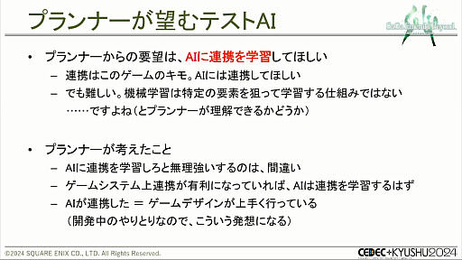 画像ギャラリー No.011のサムネイル画像 / 「サガ エメラルド ビヨンド」の歯ごたえあるバトルのバランス調整で，人が成したこと，そしてAIが成したこととは［CEDEC＋KYUSHU 2024］