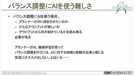 画像ギャラリー No.015のサムネイル画像 / 「サガ エメラルド ビヨンド」の歯ごたえあるバトルのバランス調整で，人が成したこと，そしてAIが成したこととは［CEDEC＋KYUSHU 2024］