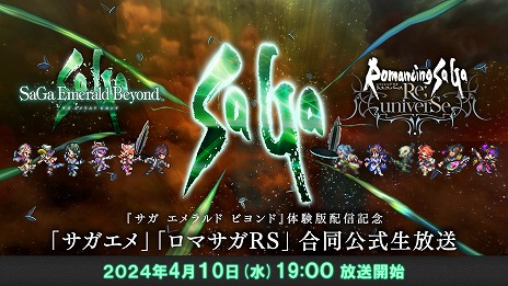 画像ギャラリー No.019のサムネイル画像 / 「サガ エメラルド ビヨンド」PS5/PS4/Switch向け体験版を配信開始。ディーヴァ ナンバー5のキャラPVとファイナルトレイラーを公開