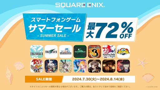 画像ギャラリー No.001のサムネイル画像 / スマホ版「サガ エメラルド ビヨンド」初セール,「サガ」「聖剣伝説」「FF」シリーズなどが対象に。スクエニのスマホゲームセール