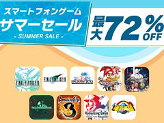 スマホ版「サガ エメラルド ビヨンド」初セール，「サガ」「聖剣伝説」「FF」シリーズなどが対象に。スクエニのスマホゲームセール