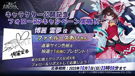 画像ギャラリー No.006のサムネイル画像 / ケイブ×東方の「東方幻想エクリプス」，事前登録を受付開始。Alstroemeria RecordsやIOSYS，SOUND HOLICらの参加も明らかに