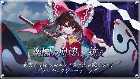 画像ギャラリー No.007のサムネイル画像 / 弾幕シューティングRPG「東方幻想エクリプス」サービス開始。幻晶石が最大1500個もらえる特別ログインボーナスを実施中