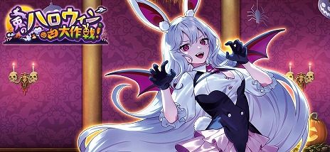 画像ギャラリー No.004のサムネイル画像 / 「東方幻想エクリプス」新イベント「兎のハロウィン大作戦！」を開催。吸血鬼に仮装した鈴仙・優曇華院・イナバが参戦