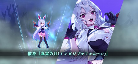 画像ギャラリー No.007のサムネイル画像 / 「東方幻想エクリプス」新イベント「兎のハロウィン大作戦！」を開催。吸血鬼に仮装した鈴仙・優曇華院・イナバが参戦