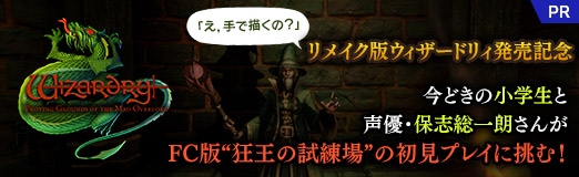 画像ギャラリー No.036のサムネイル画像 / 「え,手で描くの?」リメイク版ウィザードリィ発売記念。今どき小学生と声優・保志総一朗さんがFC版“狂王の試練場”の初見プレイに挑む!【PR】