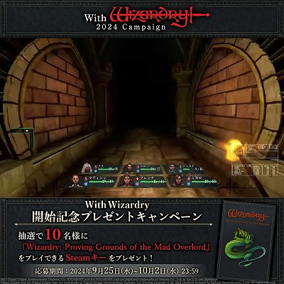 画像ギャラリー No.009のサムネイル画像 / ドリコム,「Wizardry」生誕43年を記念したキャンペーン「With Wizardry」第1弾を開始。リメイク作のDLキーを抽選で配布