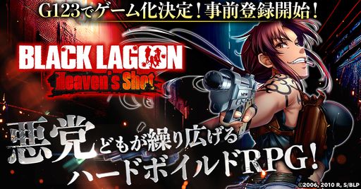 画像ギャラリー No.001のサムネイル画像 / バラライカやレヴィを仲間にできるブラウザゲーム「BLACK LAGOON Heaven's Shot」が発表，事前登録の受付を開始