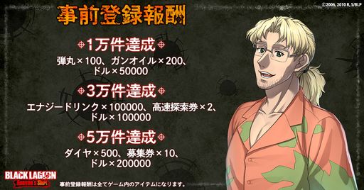 画像ギャラリー No.003のサムネイル画像 / バラライカやレヴィを仲間にできるブラウザゲーム「BLACK LAGOON Heaven's Shot」が発表，事前登録の受付を開始